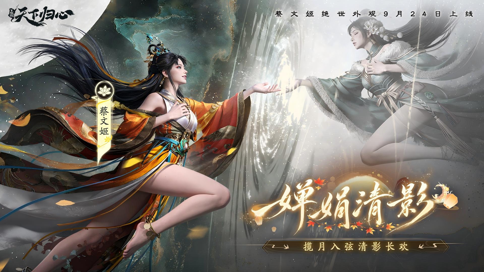揽月入弦，蔡文姬中秋限定外观『婵娟清影』抢先品鉴