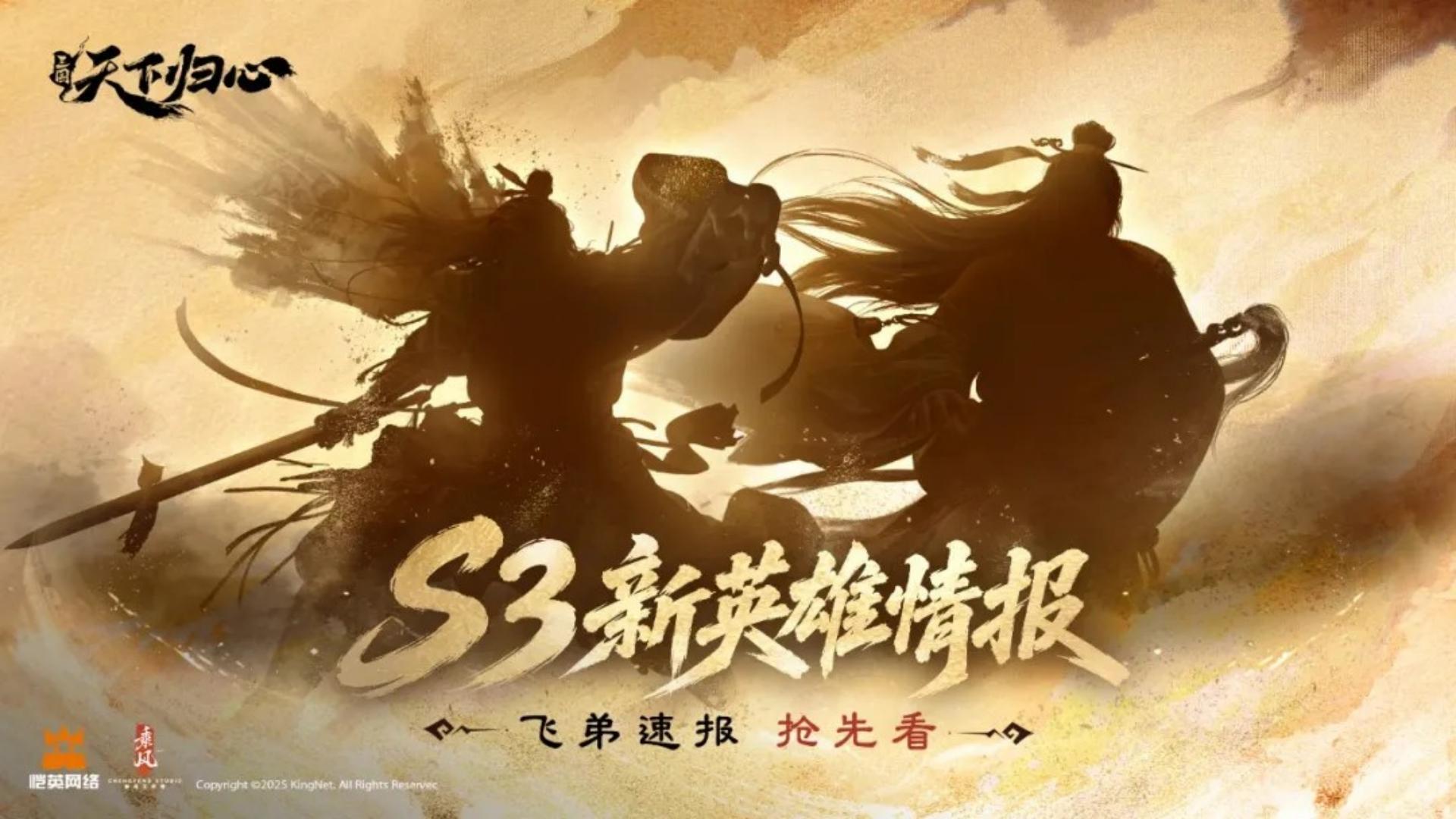 飞弟速报丨帐外暗影乃何人？S3新英雄情报曝光！