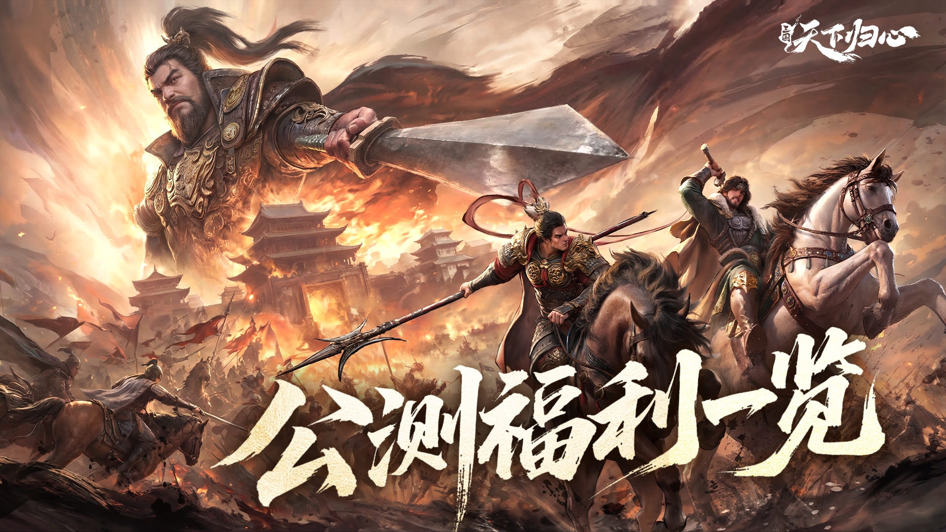 倒计时1天丨公测福利一览