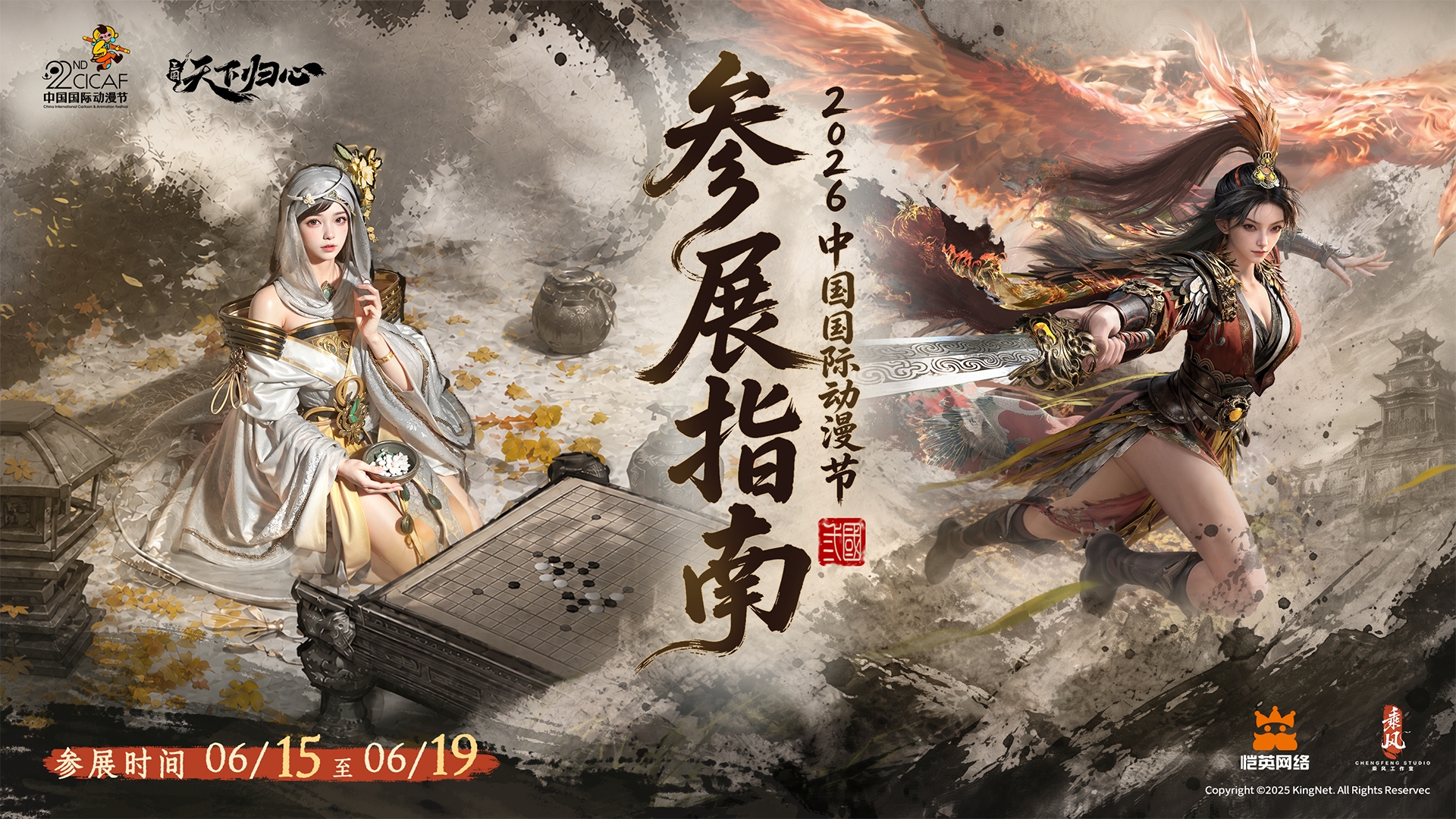 参展决定 ▏《三国：天下归心》2026CICAF参展指南