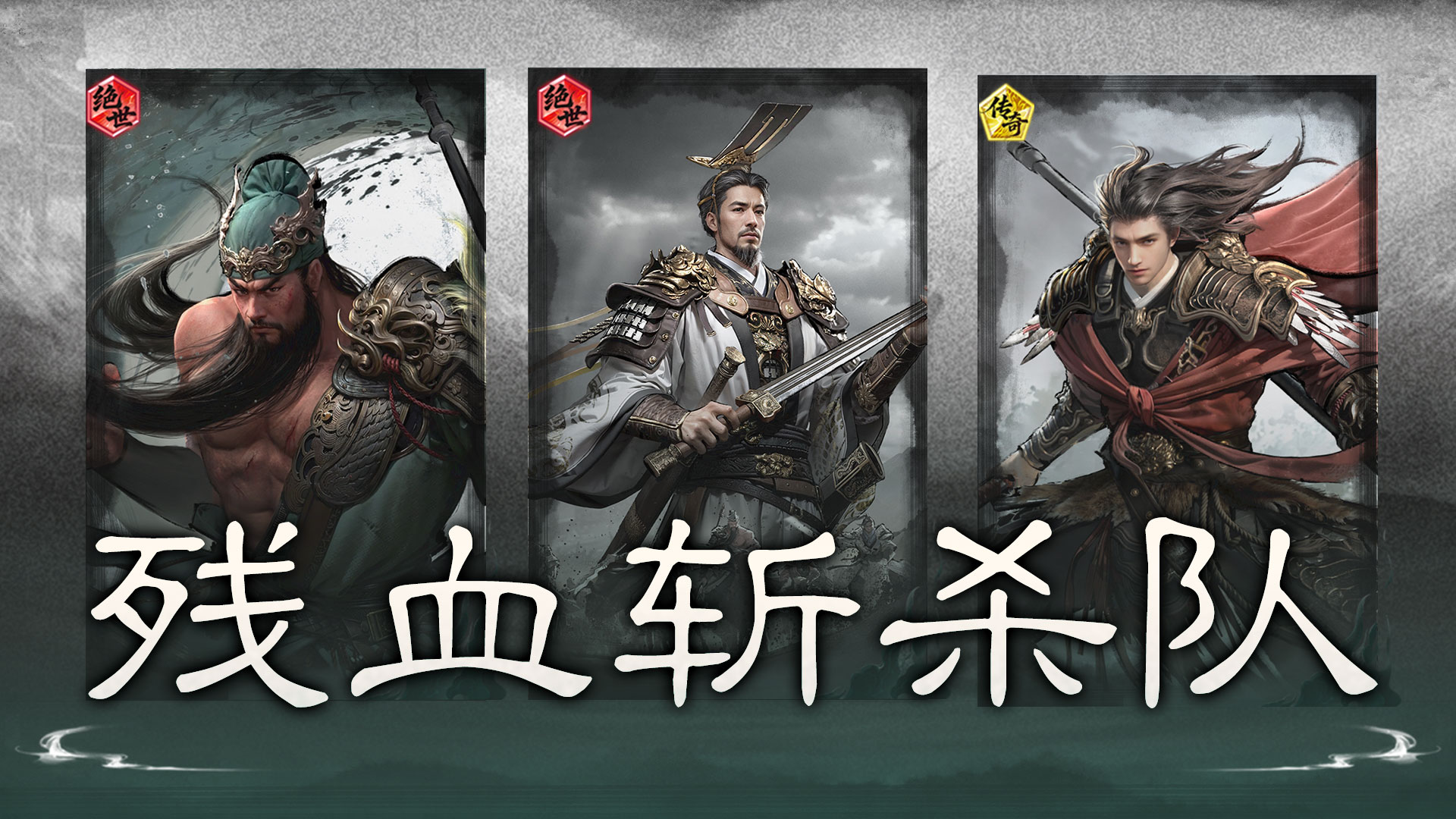群体压血，斩杀收尾——残血斩杀队