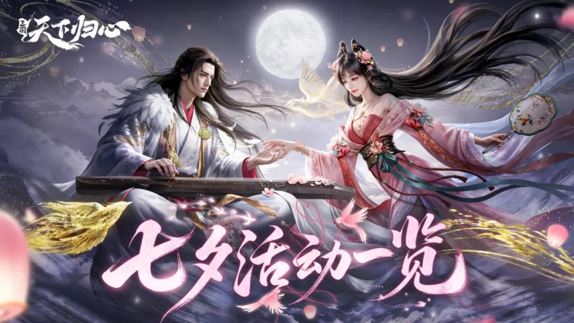七夕活动一览丨限定甜蜜，8月17日开启！