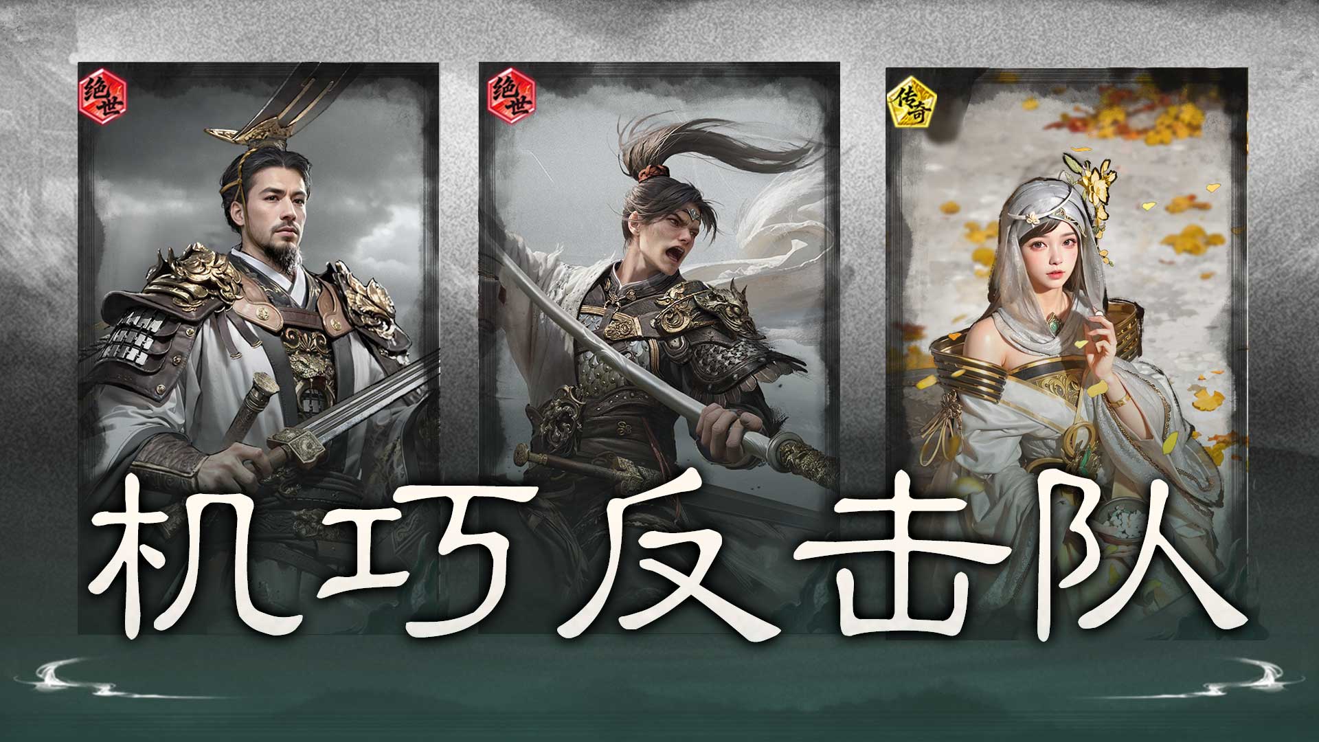 反伤开路,机巧收割——机巧反击队