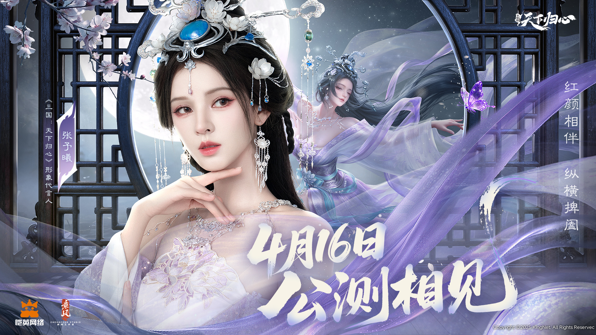 曦月临世，《三国：天下归心》形象代言人张予曦登场