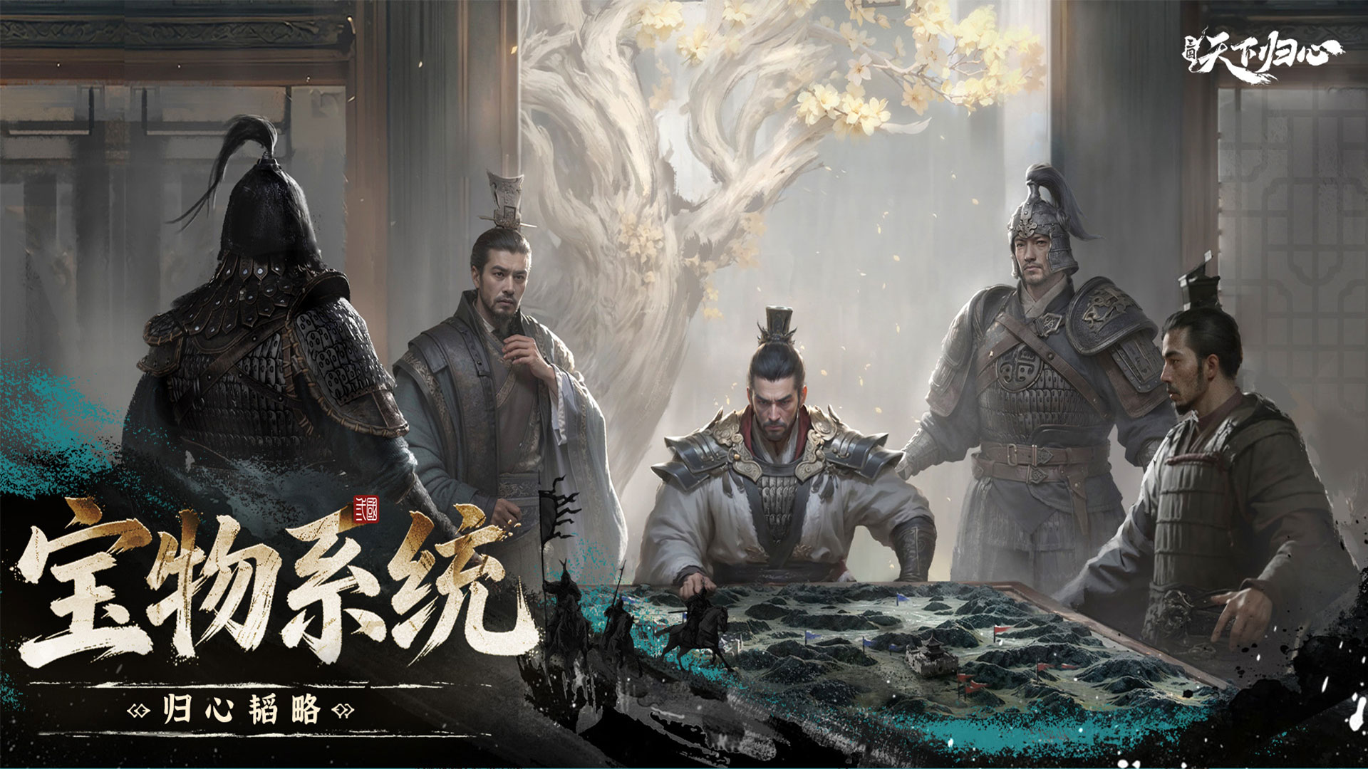 归心韬略丨「群英测试」宝物系统前瞻