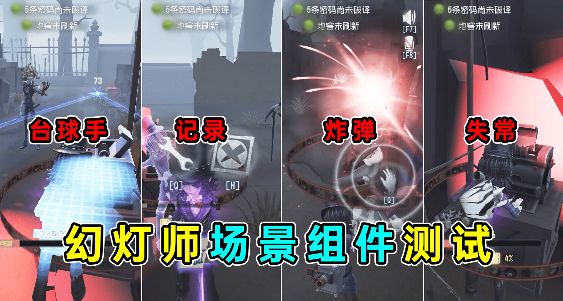 幻灯师场景组件测试