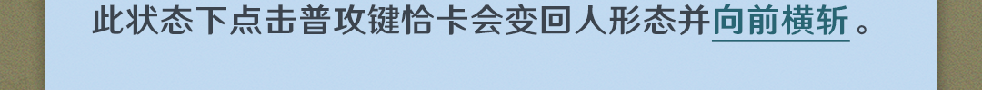 【海上情报站】「阿拉巴斯坦王国护卫队副官」佩鲁&恰卡技能展示（二）