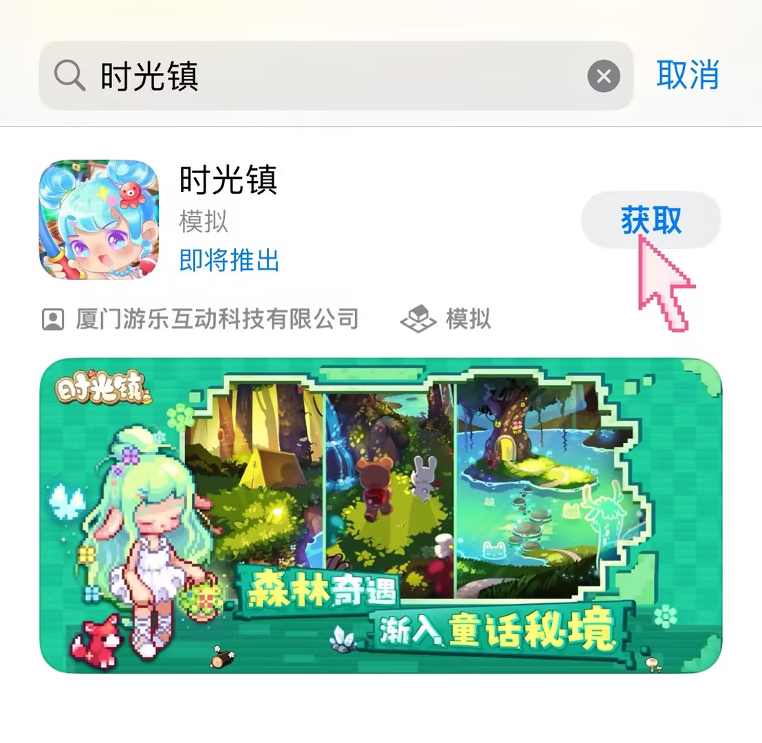 【预约福利】相约同游，《时光镇》iOS预订正式开放！
