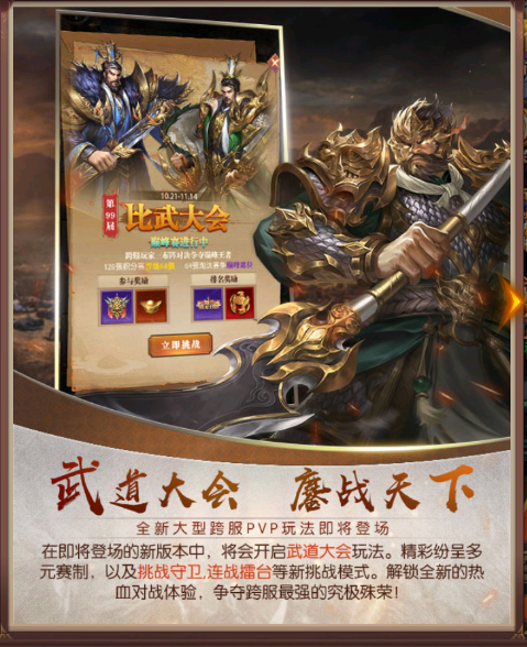 《铁杆三国》新玩法速报——比武大会即将来袭！