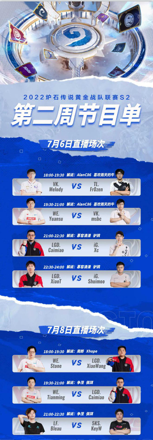 黄金战队联赛S2指南