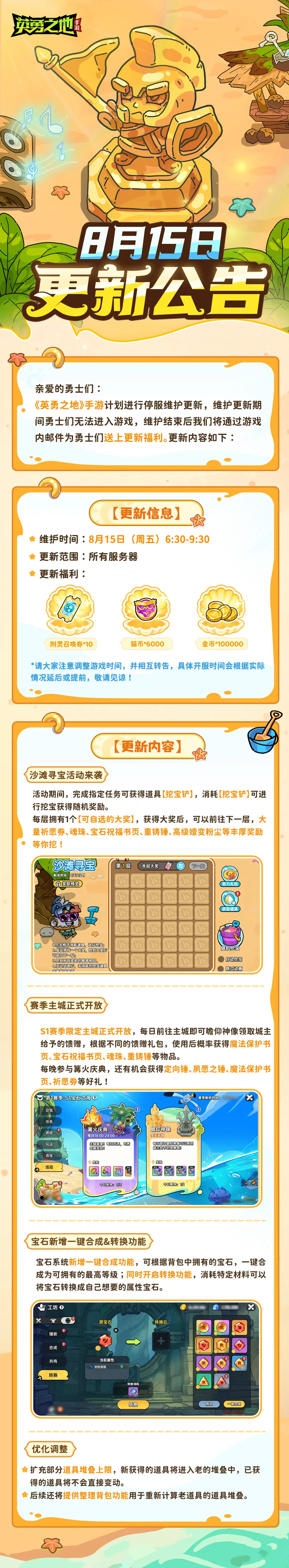 更新公告丨S1赛季限定主城开放，游戏功能优化调整
