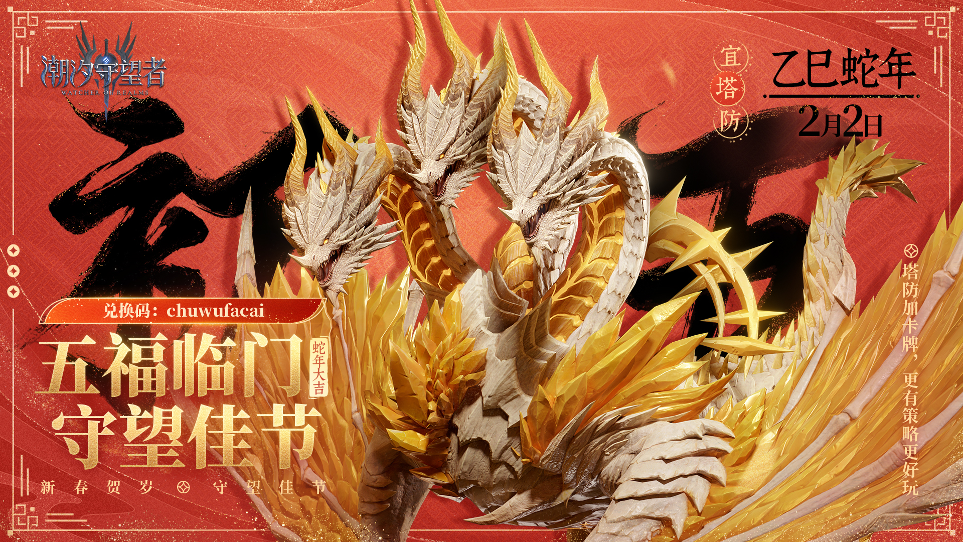 新年新加码，大年初五宜塔防！内含福利码，各位指挥官请及时使用！ 
