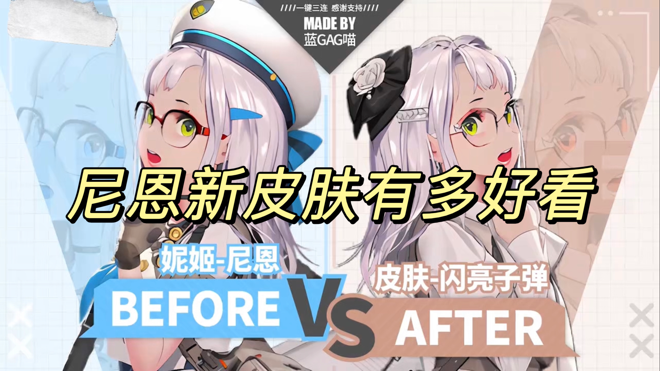 尼恩新皮肤有多好看