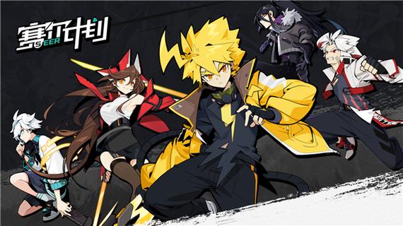 《赛尔计划》回合策略激战，解锁赛尔号宇宙新冒险！