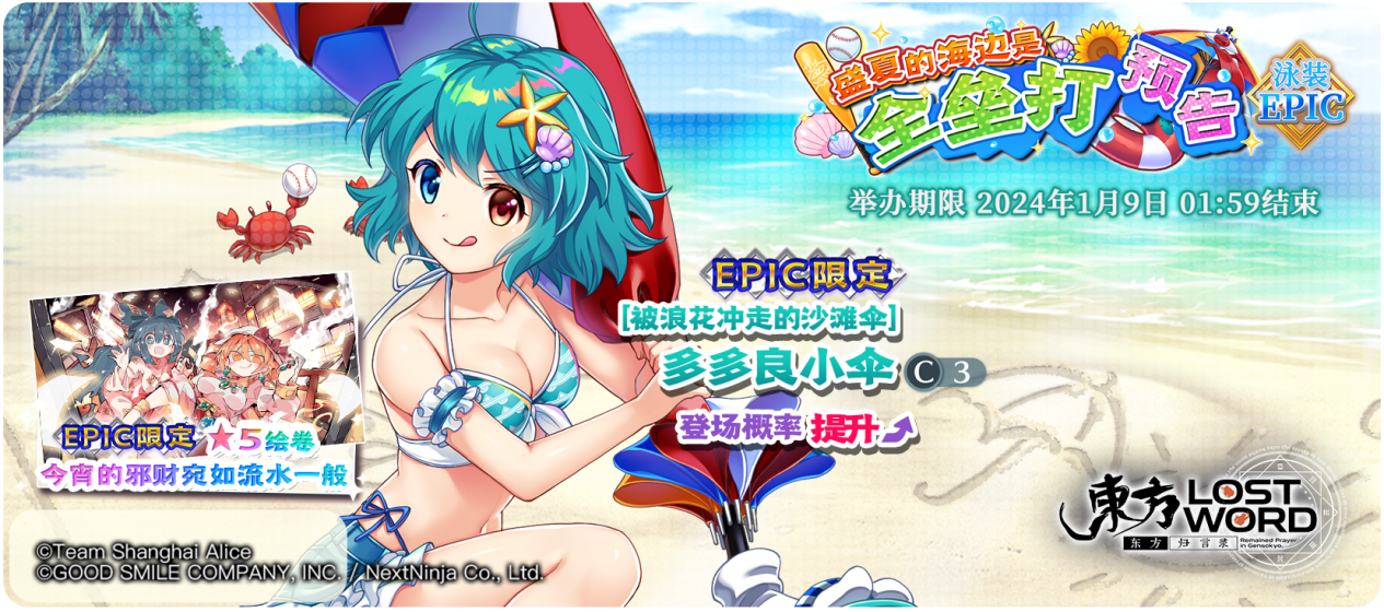 【12月26日祈愿更新公告】