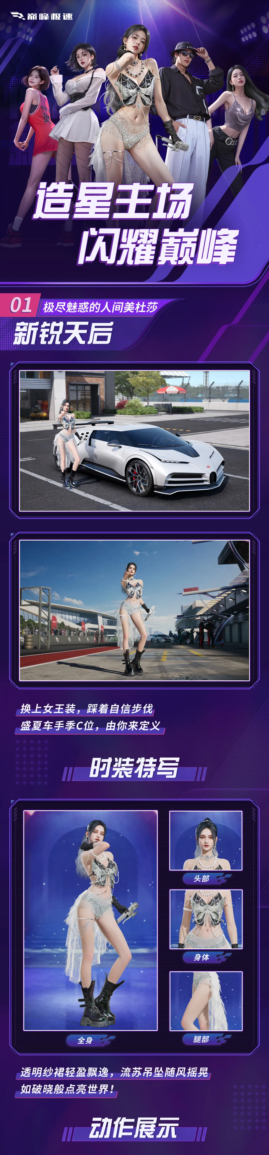 C位出道，燃爆盛夏