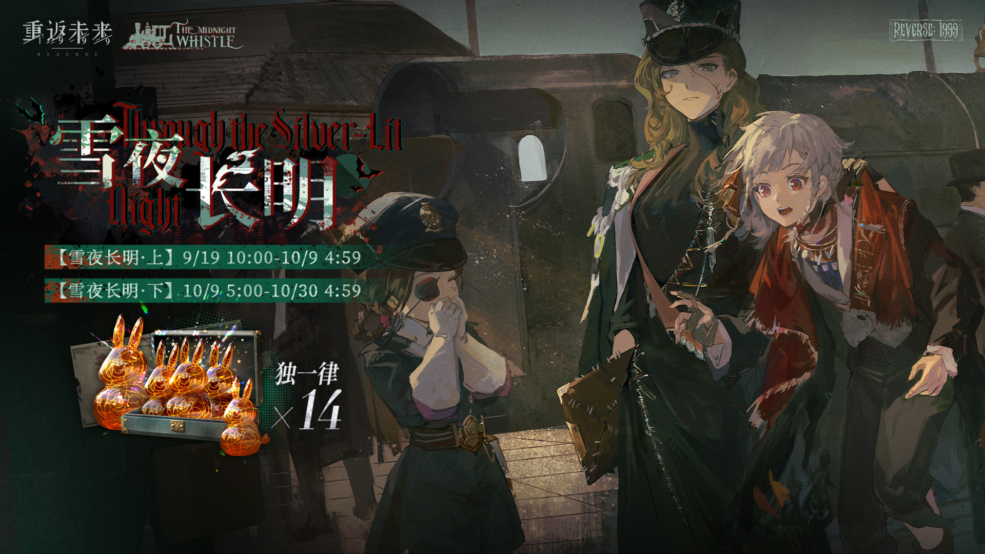 【雪夜长明】签到奖励活动即将开启！