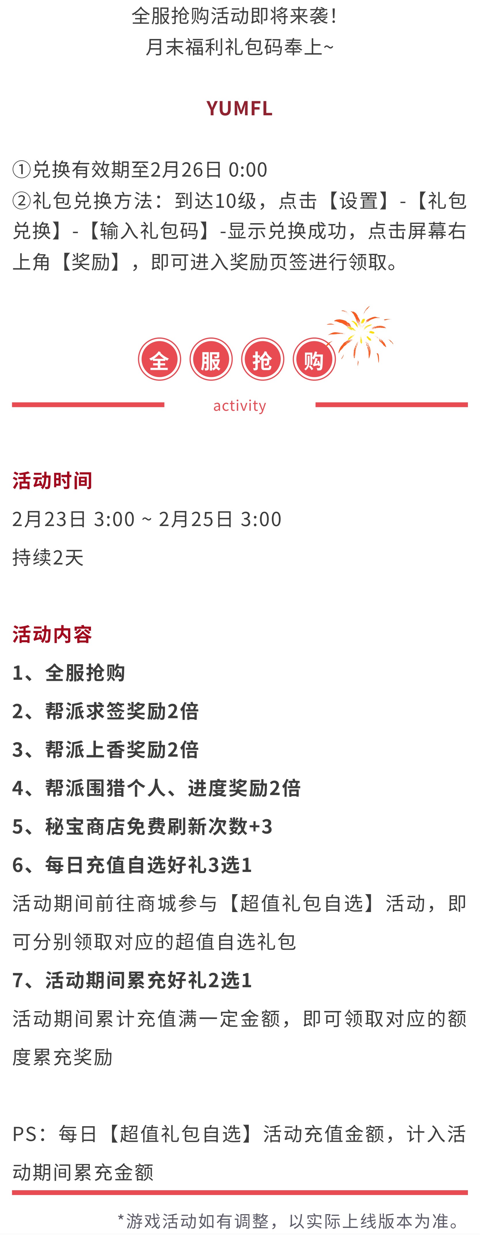 全服抢购活动即将来袭！ ⽉末福利礼包码奉上~