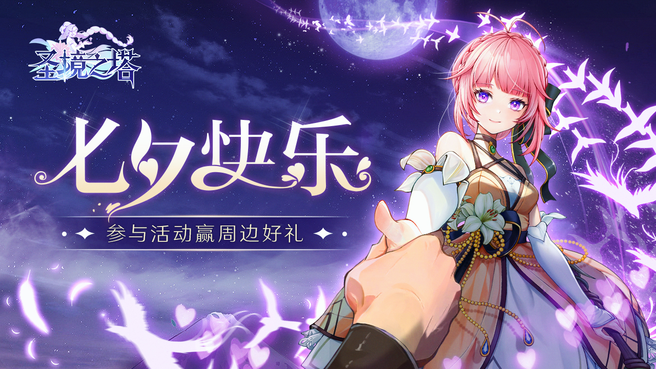 （已开奖）【有奖活动】与花灵共度浪漫时光，赢取限量礼品