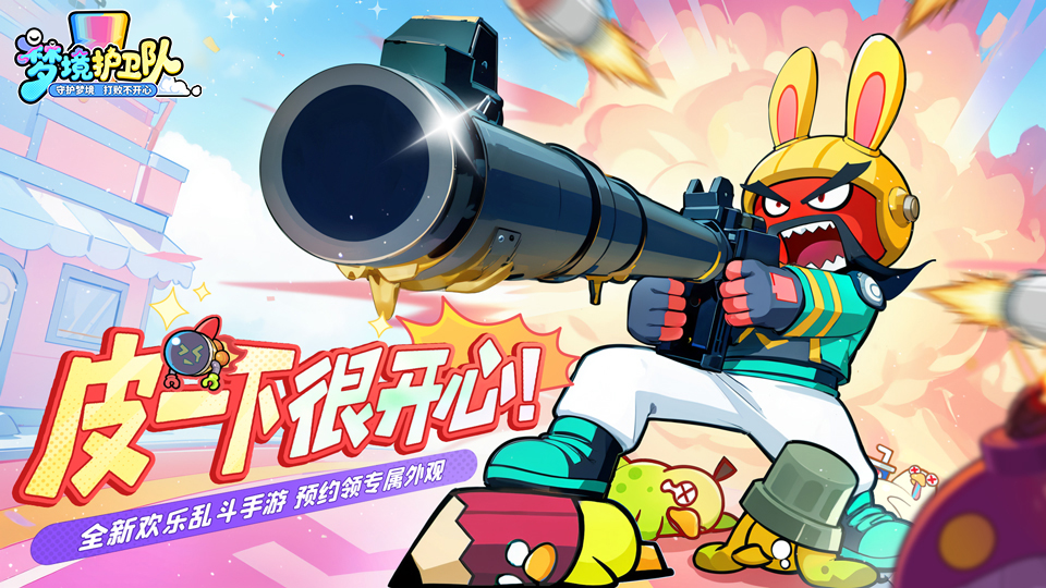 【已开奖】守护梦境，福利来袭！《梦境护卫队》12月25日「筑梦测试」开启！
