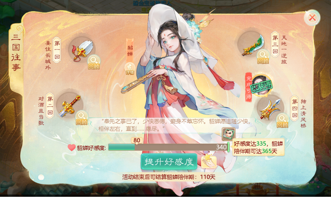 探“三国往事”，免费得鬼族伙伴“貂蝉”