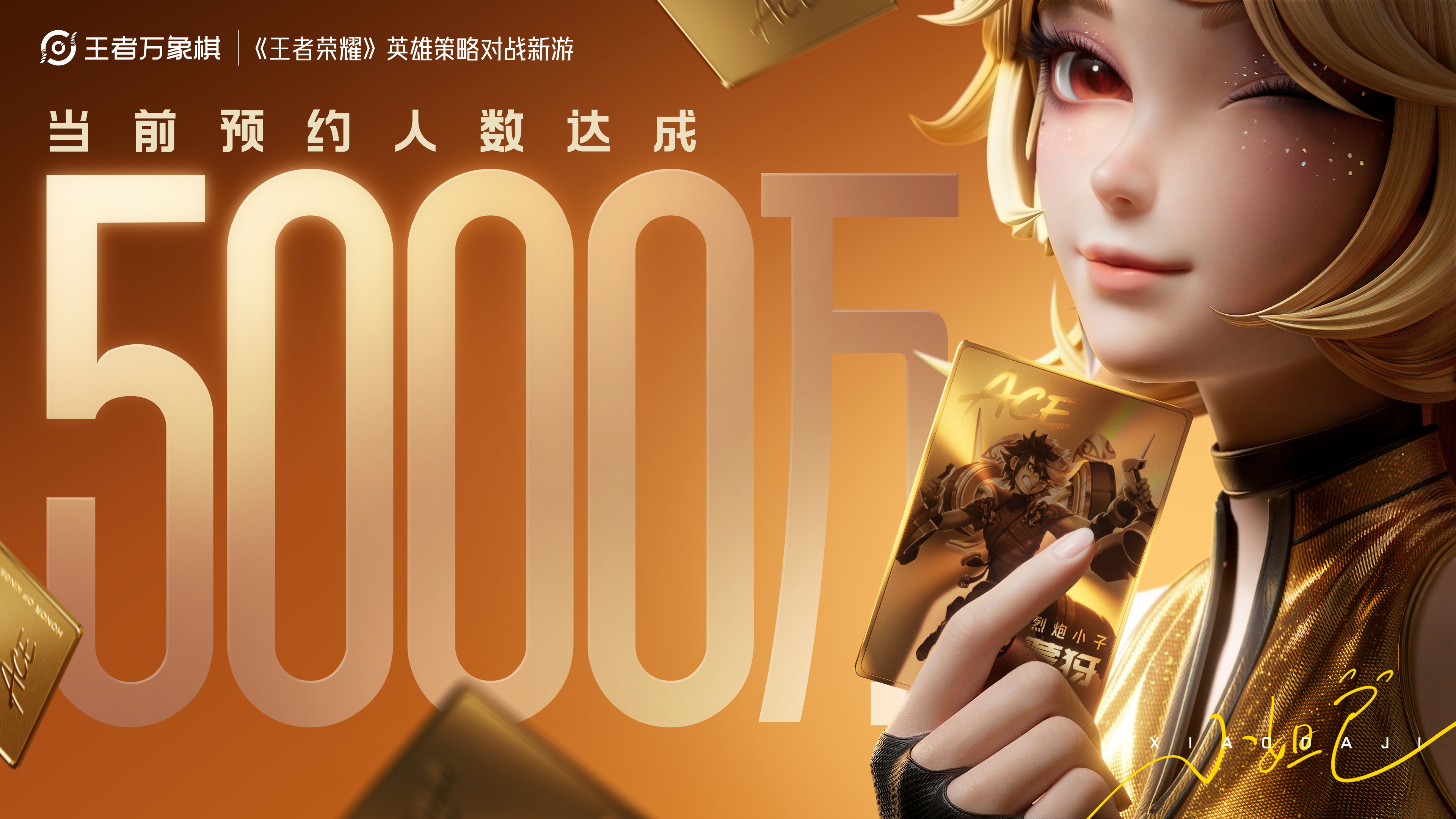 《王者万象棋》定档2026年9月