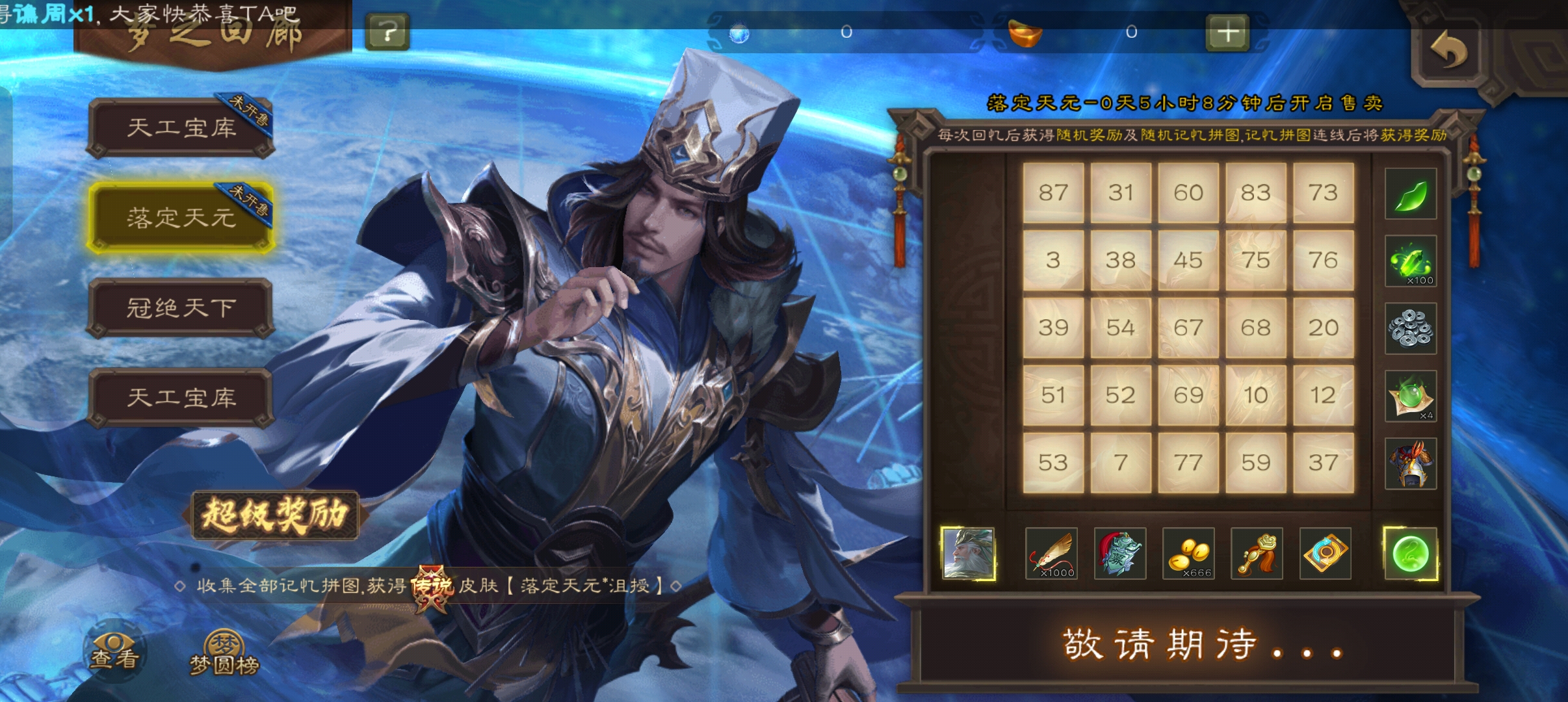 梦之回廊【落定天元*沮授】