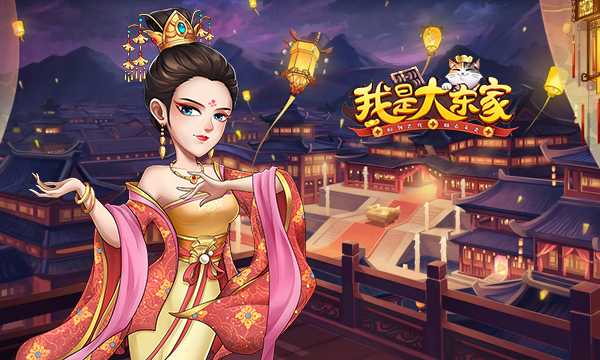 《我是大东家》从无名小卒到富可敌国，这场经商狂欢必须冲！