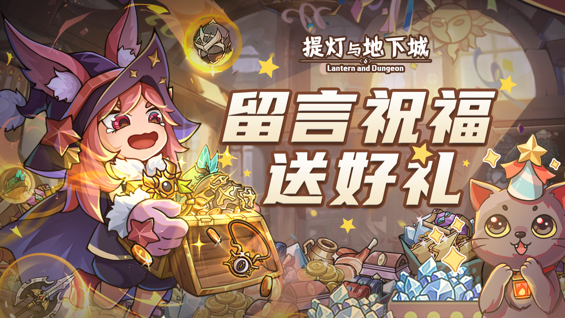 五年之约，灯火不息｜五周年玩家祝福征集活动