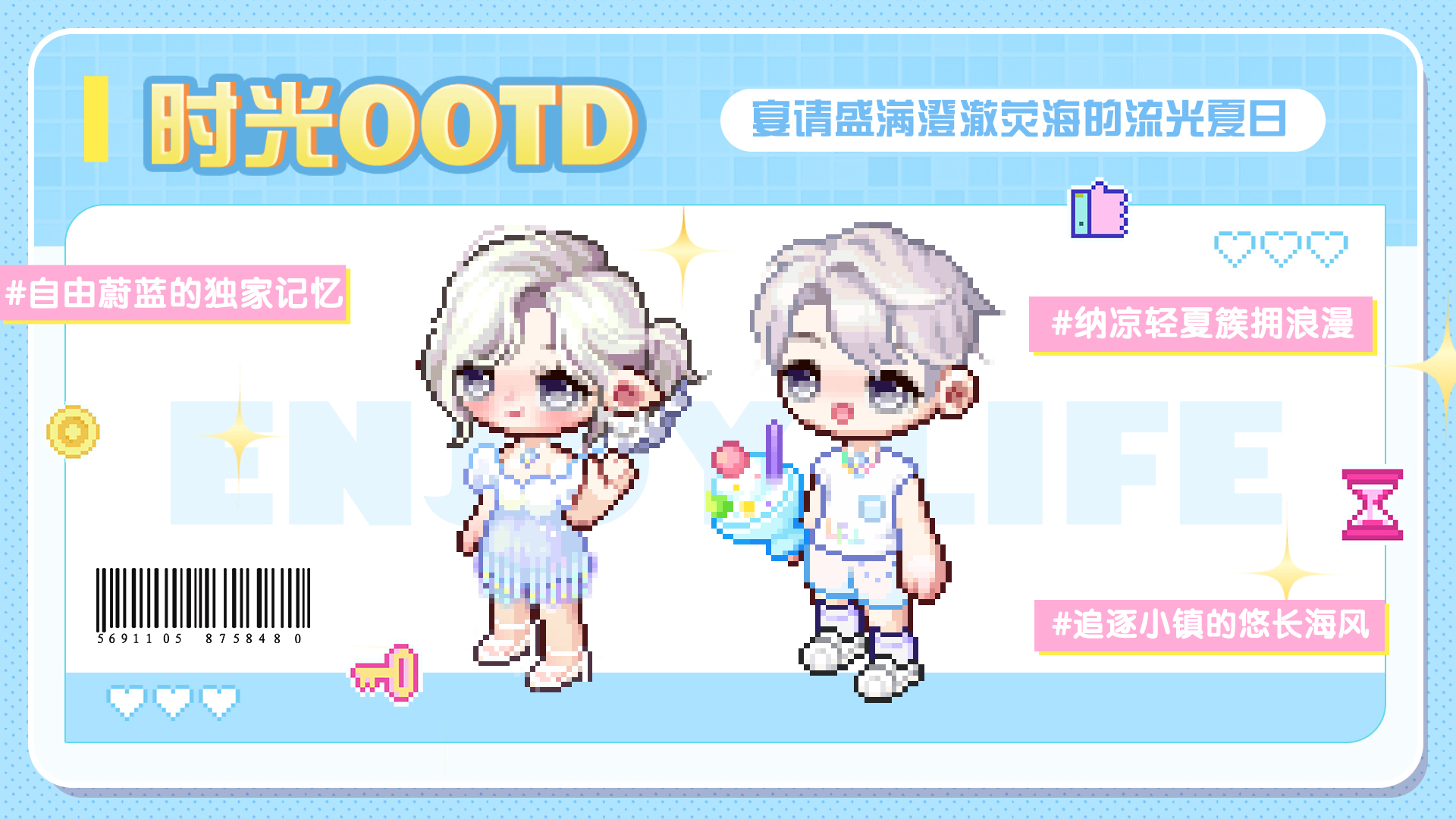 【时光潮流】清凉夏日OOTD：坠入绚烂夏季的浮游梦境