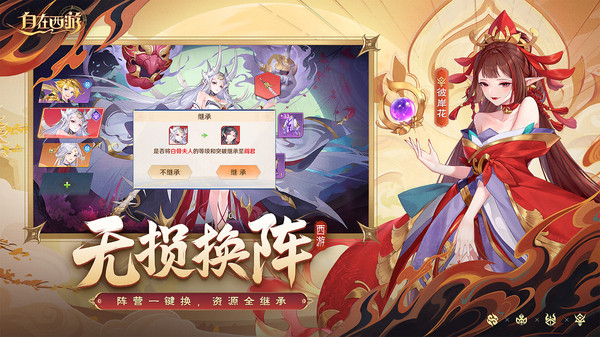 《自在西游-王心凌代言》：地府冥界任我闯，妖王与我把酒欢！