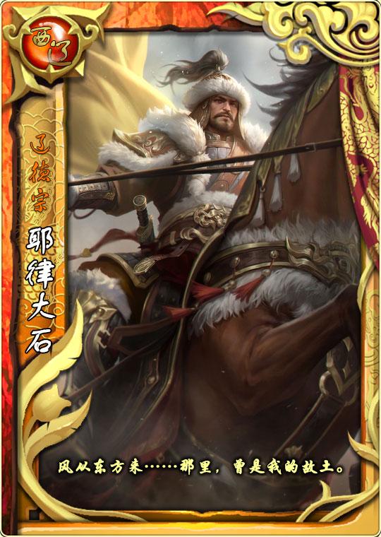 帝卡爆料 | 耶律大石&黄巢卡牌测评曝光！