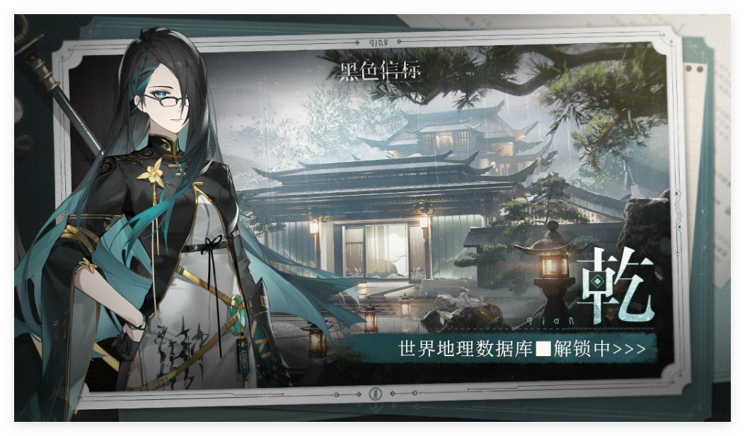 《黑色信标》世界地理数据库_■_乾