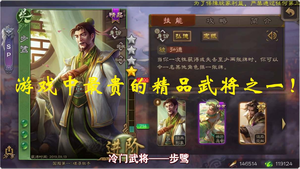 游戏中最贵的精品武将之一！