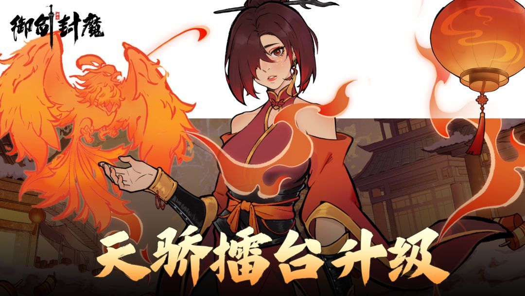 🌟【前瞻爆料】天骄擂台玩法升级🌟