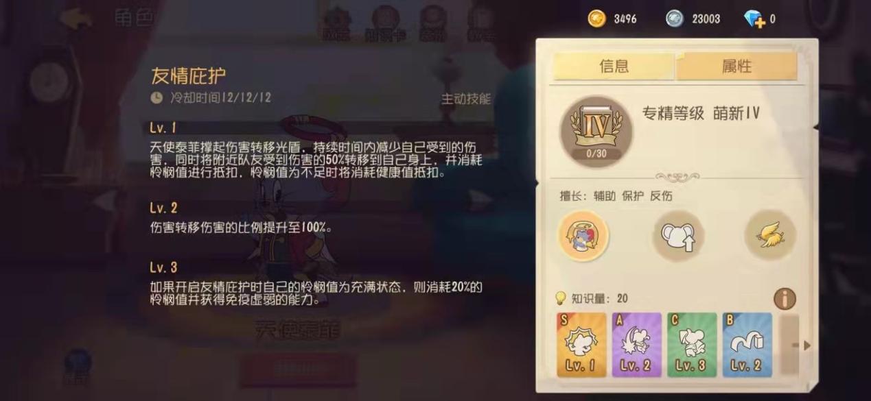 《猫和老鼠》天使泰菲打法攻略