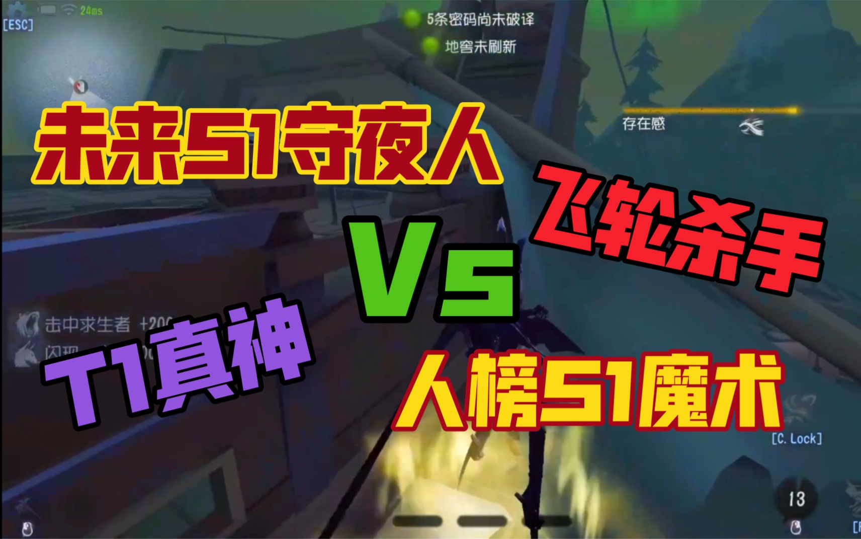 未来S1守夜神T1真神vs飞轮杀手人榜魔术师 - 第五人格攻略-小米游戏中心