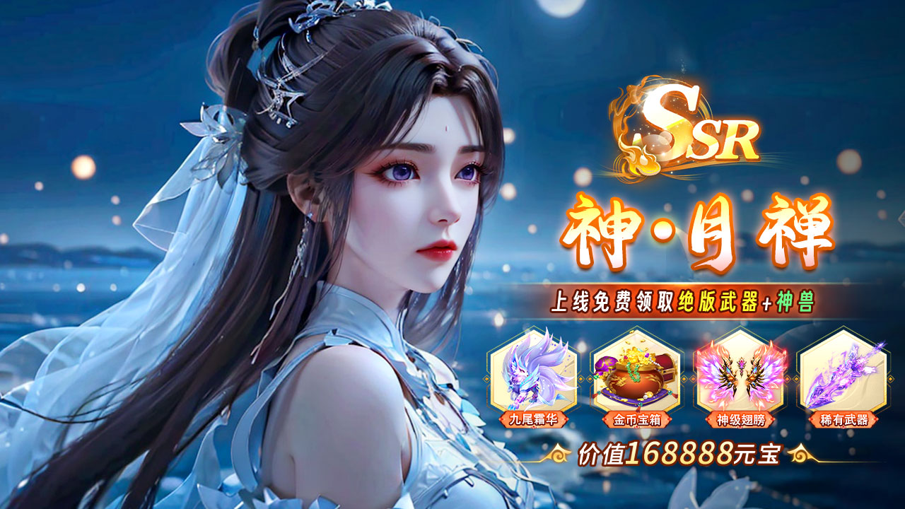 2025年国风MMO仙侠《炎黄大陆》，今日公测！登录送神装、坐骑、10亿钻	