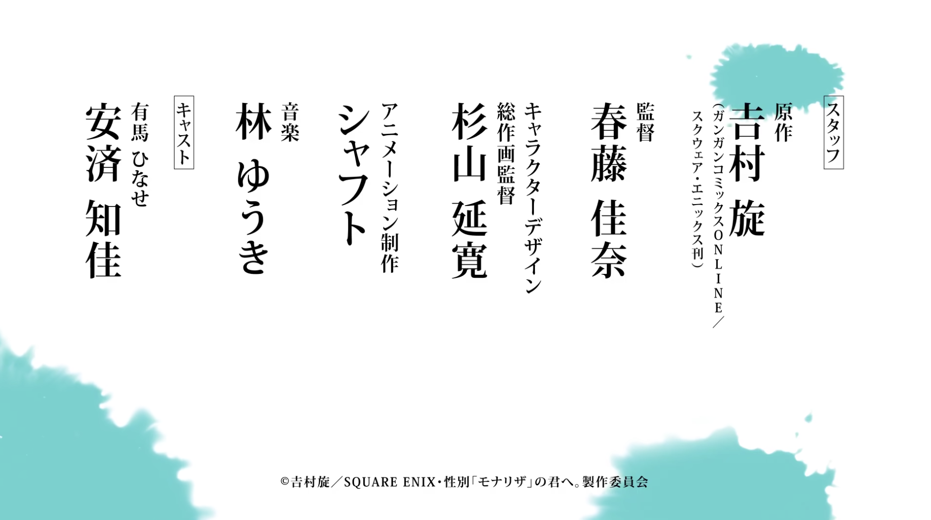 《致性别为蒙娜丽莎的你。》发布PV，沙发套制作！“无性别题材”却引争议？