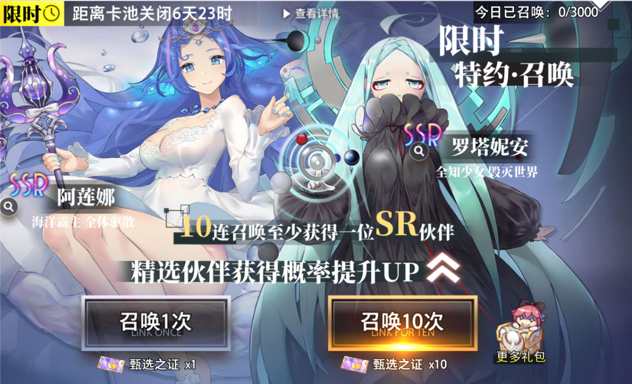 【特约召唤】阿莲娜、罗塔妮安获取概率提升