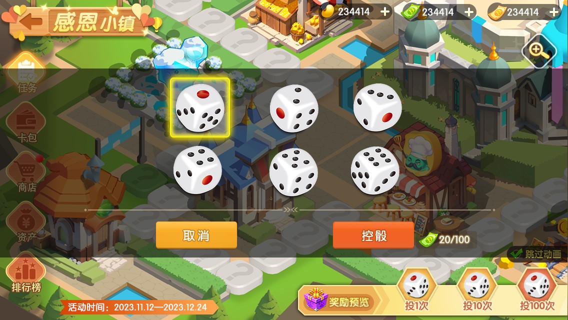 《感恩小镇》版本前瞻预告