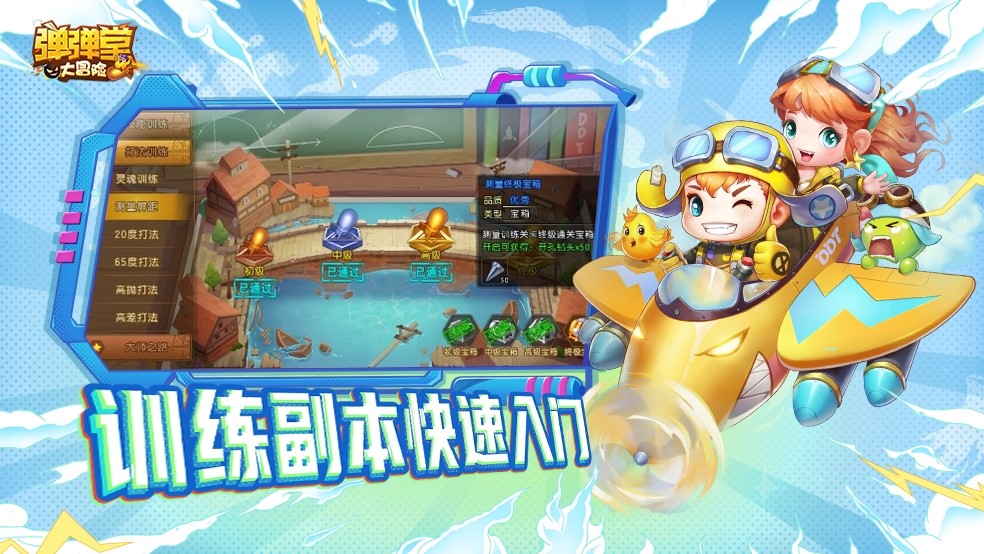 《弹弹堂大冒险》高手进阶：训练副本快速入门