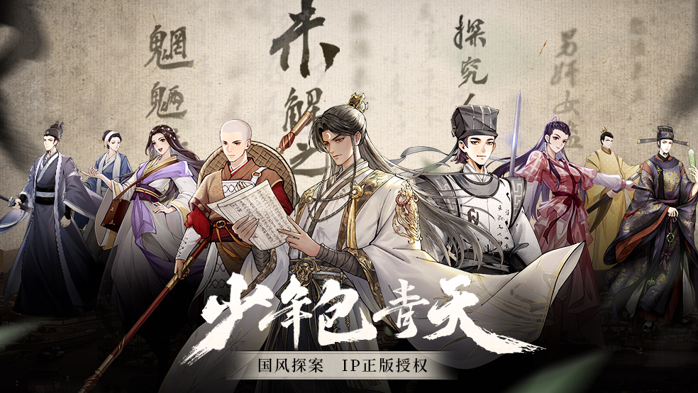 《少年包青天》游戏小米平台今日正式上线！