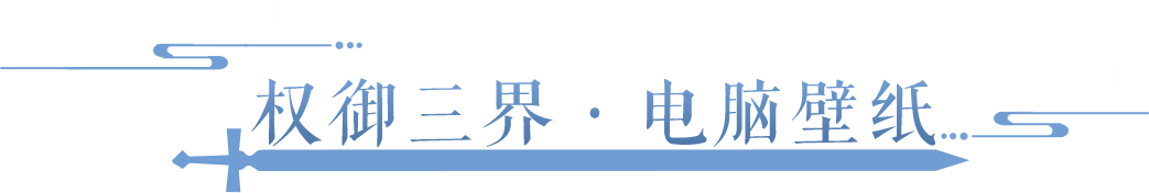 决战颜值之巅！倩女人有属于自己的“十三太保”