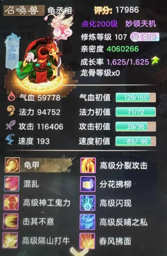 点化200级变异大力龟，属性能有多牛？来看！