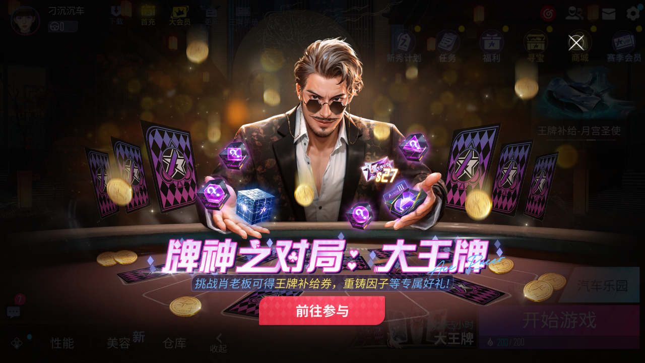 谁要打“王牌”？算我一个！