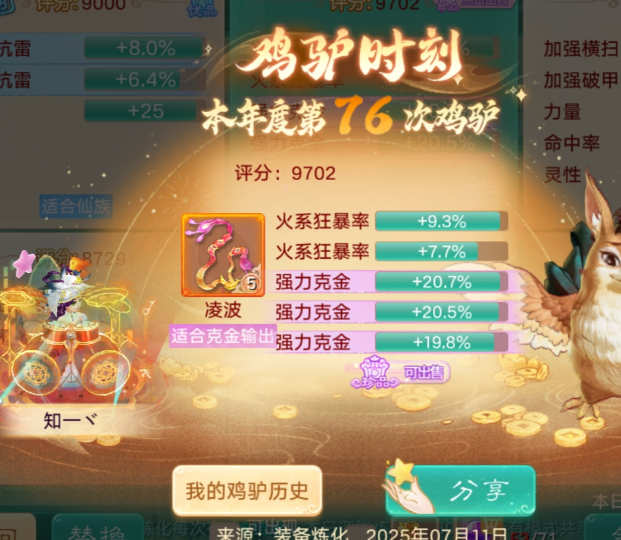 仙族狂喜，日常炼化出珍品！