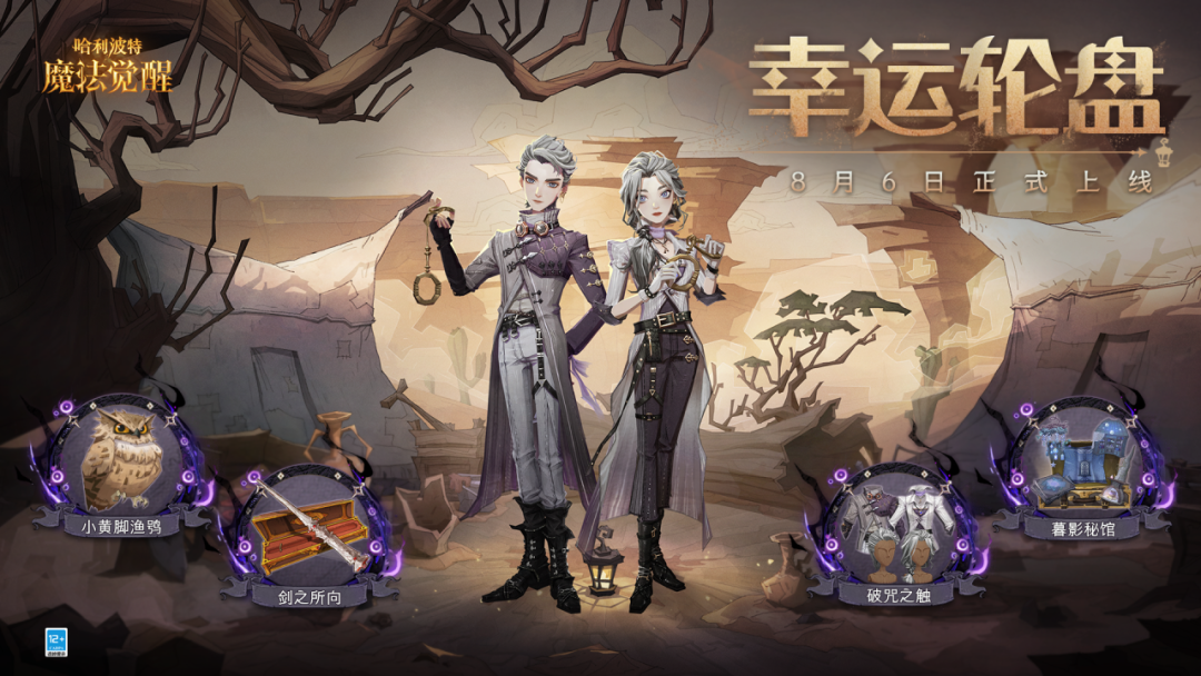 魔法头条丨全新幸运轮盘8月6日上线！