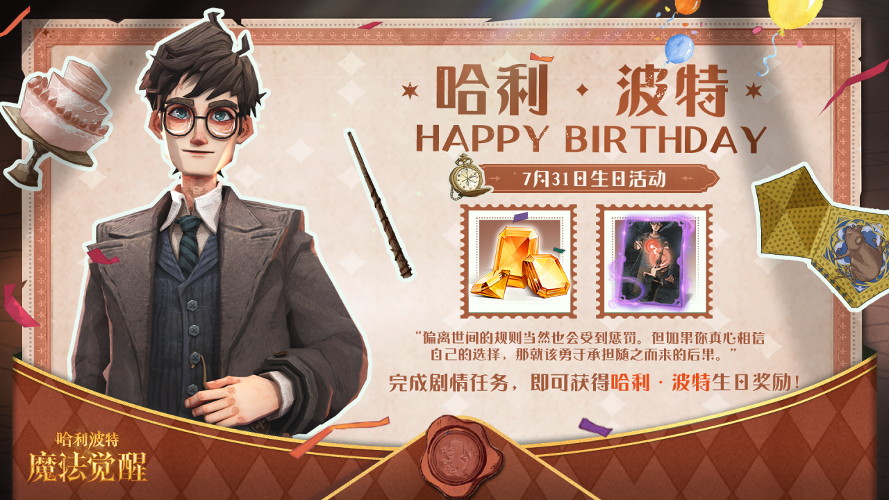祝哈利·波特生日快乐