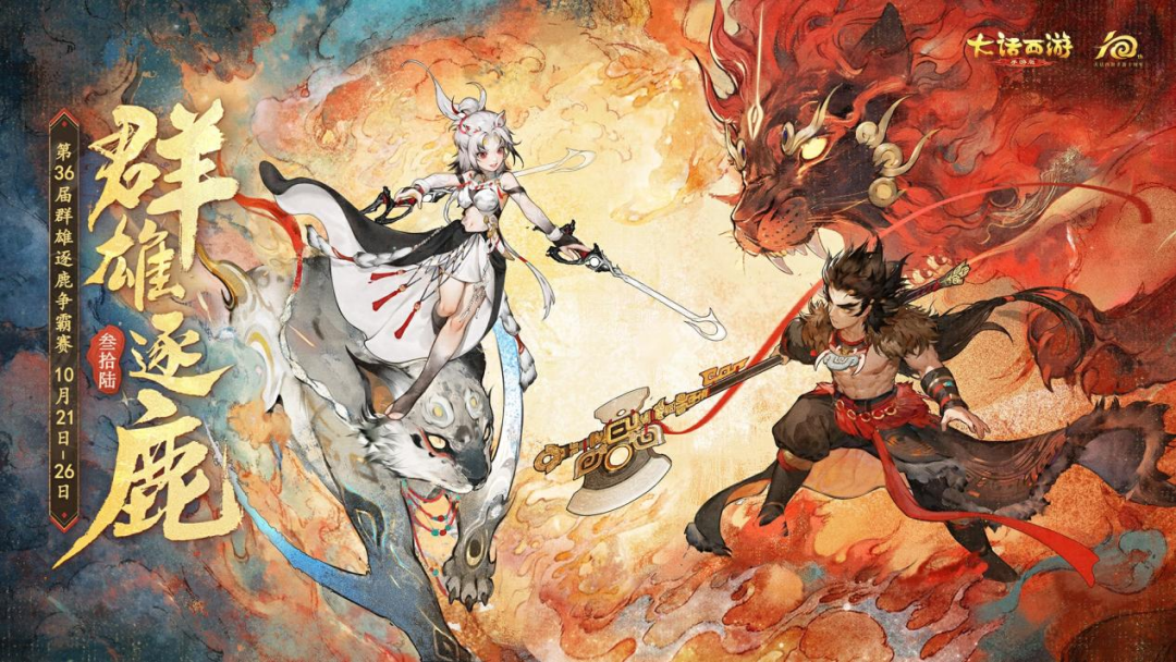 第三十六届群雄逐鹿争霸赛火热开战，巅峰赛S10参赛名额将同步确定！